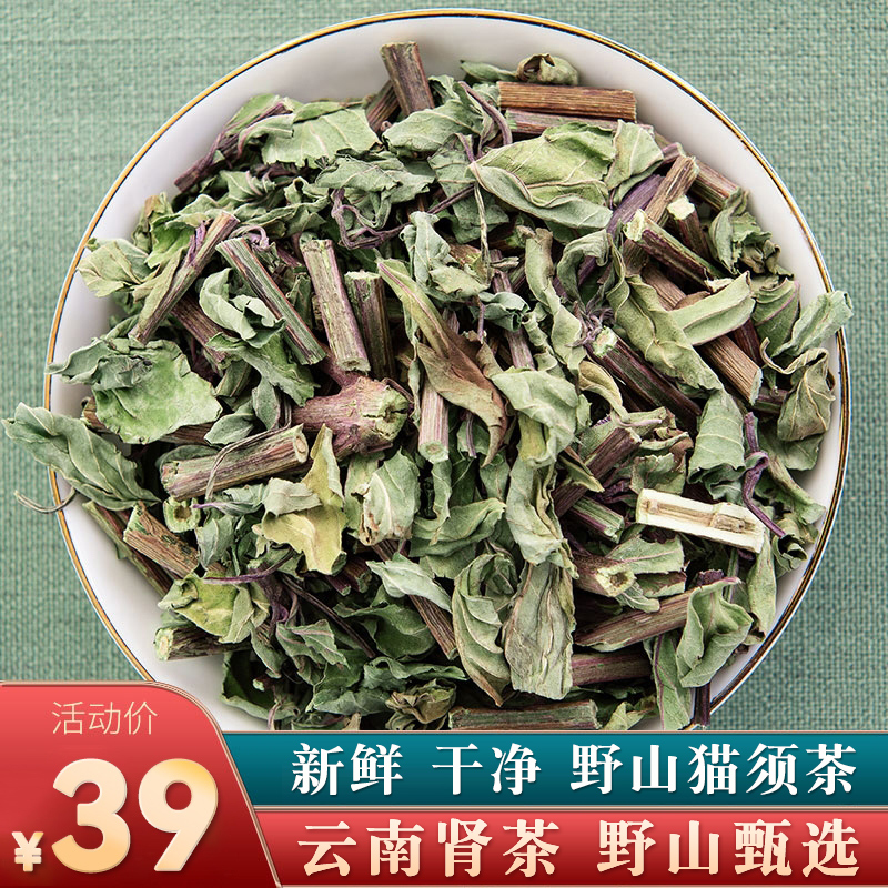 猫须草500g肾茶猫须茶正品新鲜中药材排化石茶酸茶