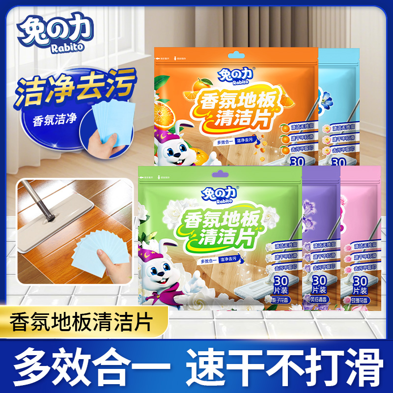 兔の力香氛地板清洁片速干去污不粘除垢多效合一清香家用浓缩清洁