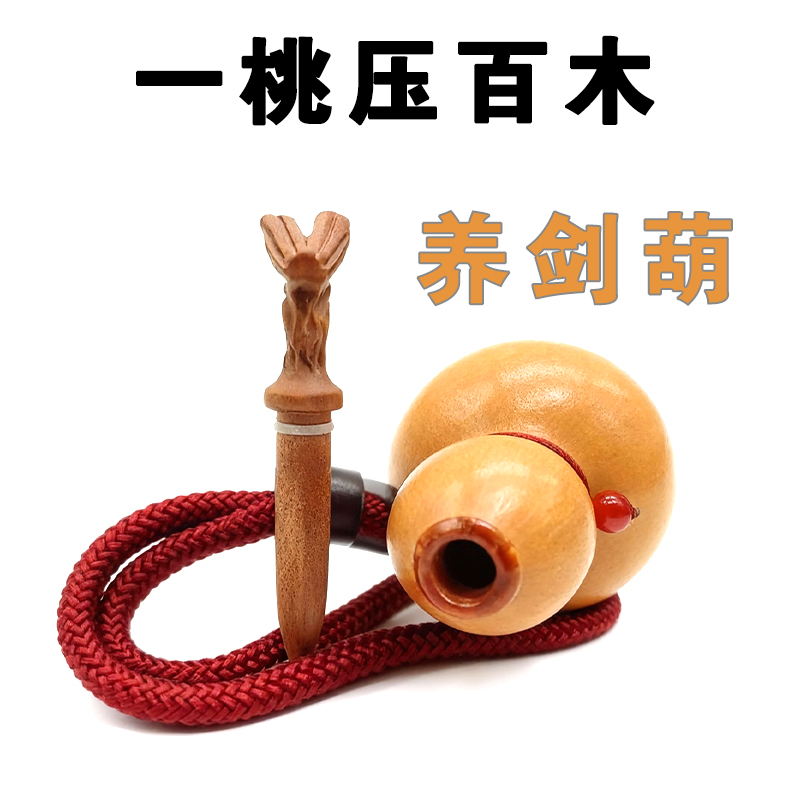 文玩葫芦养剑葫芦天然包浆玉化老葫芦剑来桃木剑紫檀木葫芦挂件