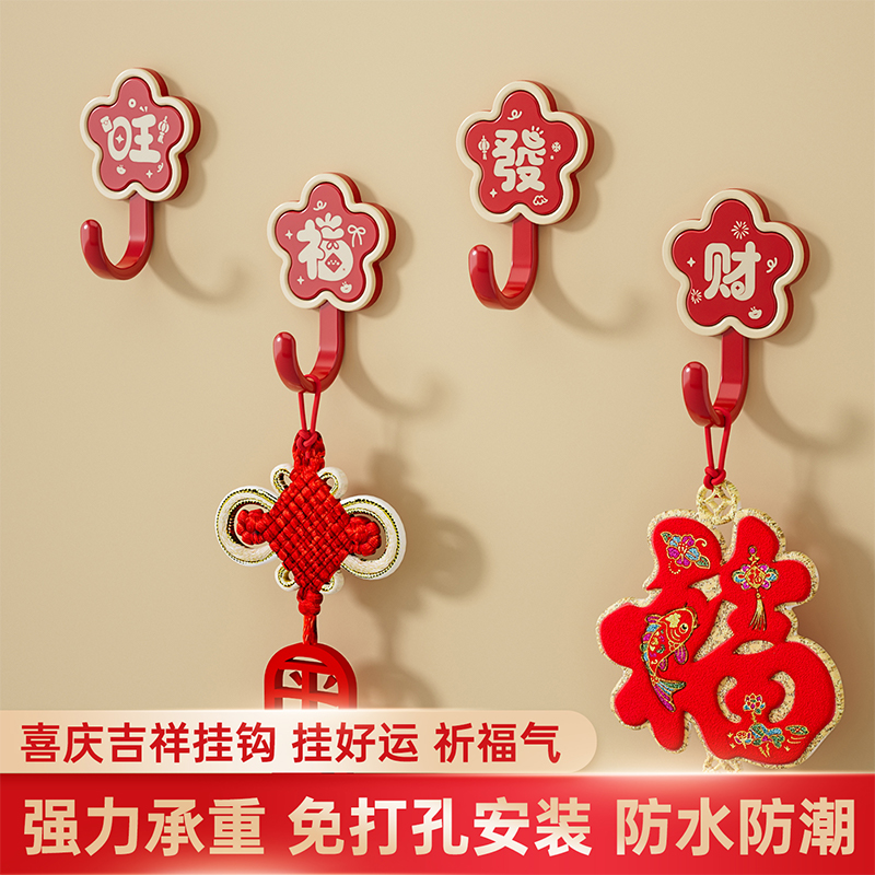 法洁诺花朵新年挂钩家用粘胶喜庆红色福字挂钩强力免打孔安装粘钩