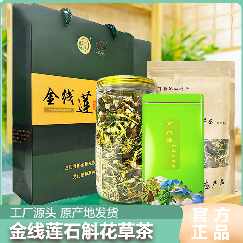 （大炮专属）惠州特产 金线莲石斛花草茶 清香甘甜新鲜耐泡