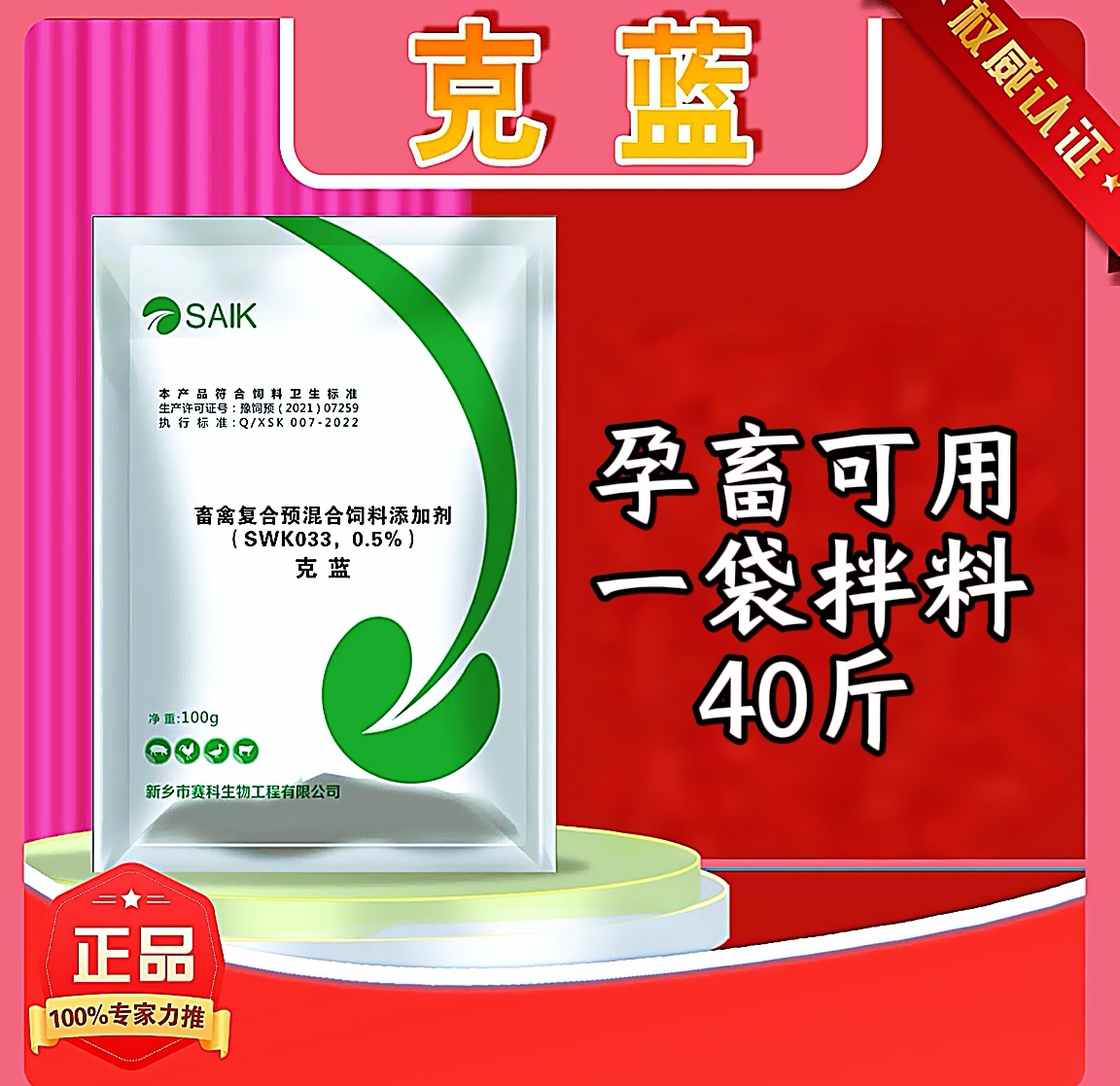 克蓝—蓝圆大师 孕畜可用