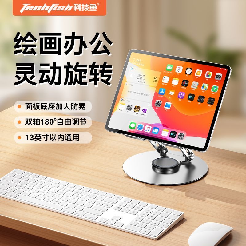 科技鱼金属可折叠旋转小米华为桌面平板支架机械懒人通用追剧办公