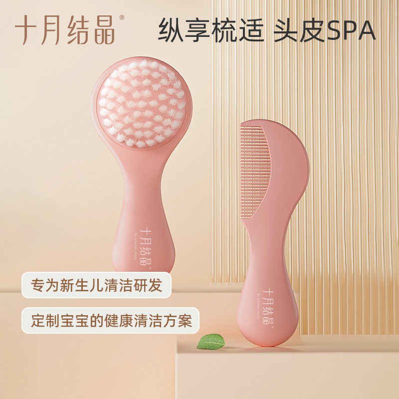 十月结晶婴儿梳子女宝专用男宝胎毛梳头不伤发按摩去头垢软毛刷