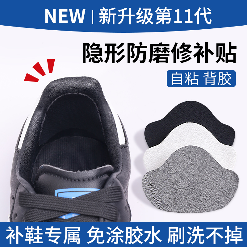 隐形补鞋贴自粘式防磨脚后跟贴修复耐磨防磨损破洞修补神器鞋底贴