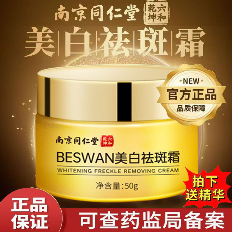 【试用不满意退】国妆特字提亮肌肤改善暗黄护肤品美白祛斑霜