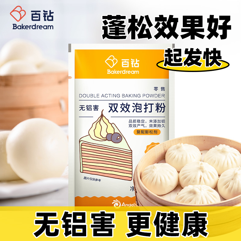 【安琪直营】百钻双效泡打粉50g*5/10袋 无铝害家用做包子馒头花卷