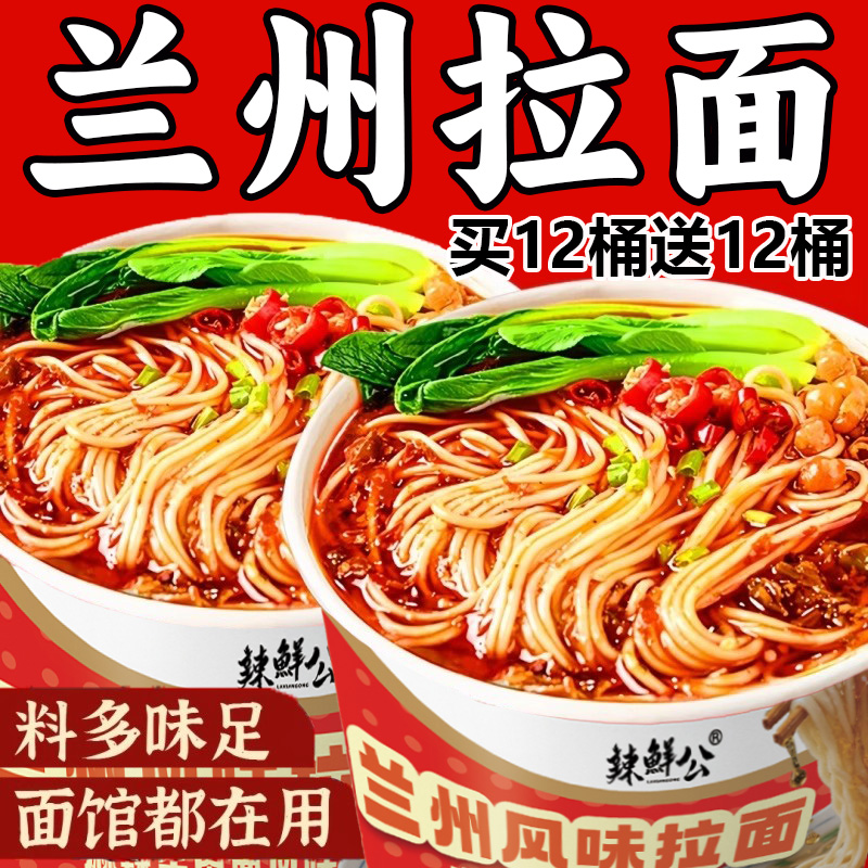辣鲜公大桶兰州拉面186g免煮夜宵零食方便面泡面整箱特色小吃免煮