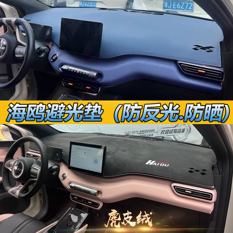 适用25款比亚迪海鸥智驾避光垫防晒仪表台改装遮阳挡全套隔热