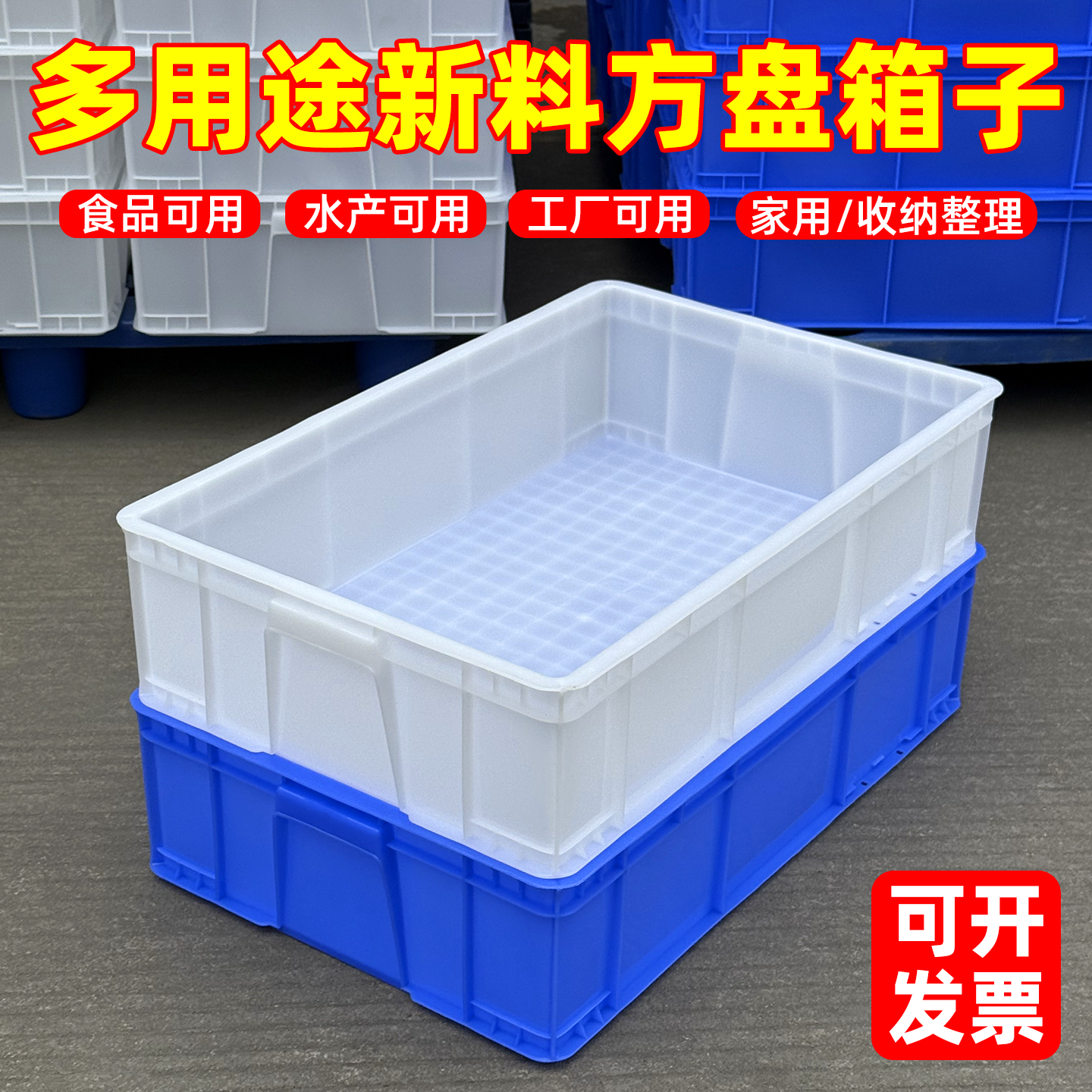 加厚塑料周转箱大方盘特大号浅盘长方形面包箱整理盒收纳箱胶框子