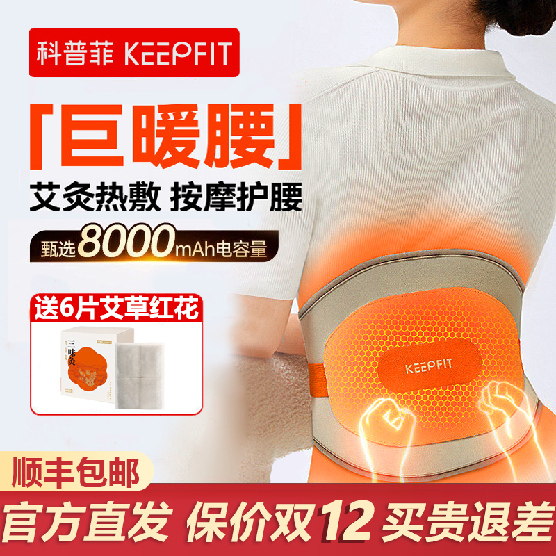 科普菲W14电动揉腹按摩仪腰部按摩器热灸暖腹暖宫护腰带加热热敷