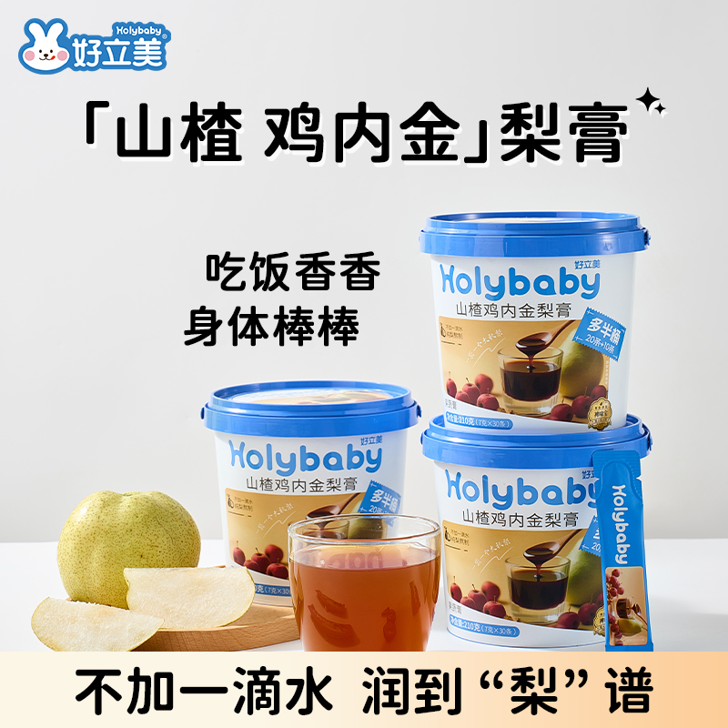 好立美山楂鸡内金萃取梨膏汁儿童老人独立方便便携食用泡水营养膏