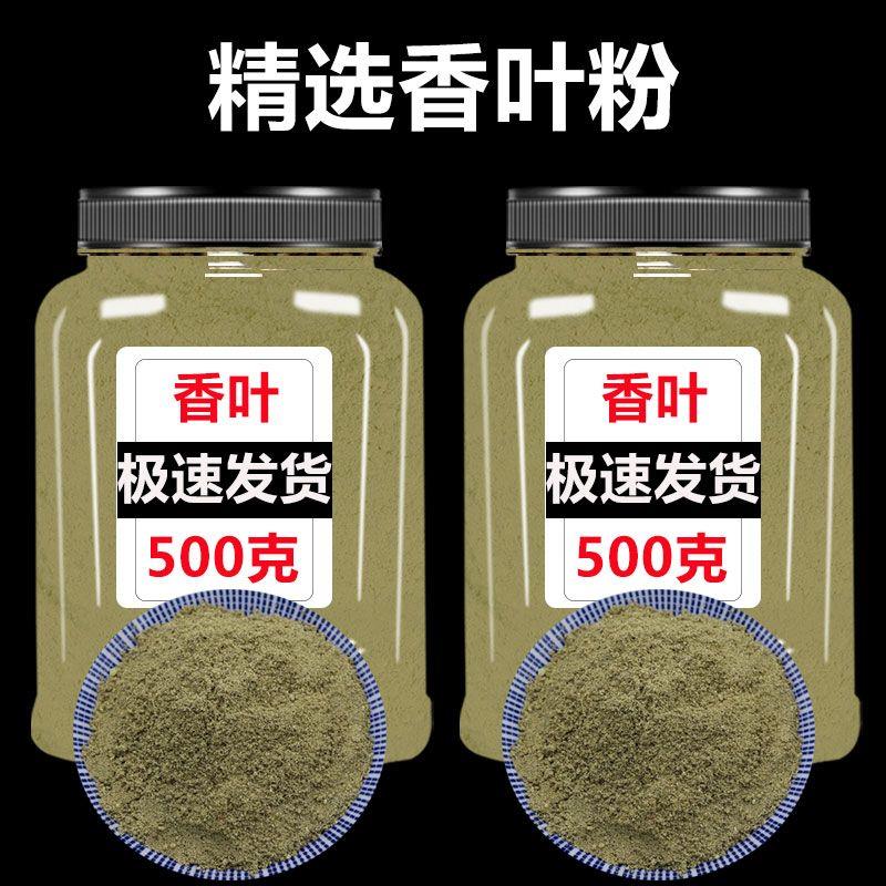香叶粉克纯正包邮 食用中药材现磨香叶 调料香料月桂叶