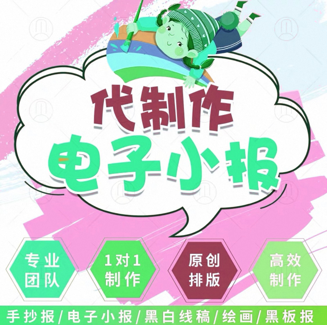 【侒黒2】绘彩色阅读手抄报设计创作服务