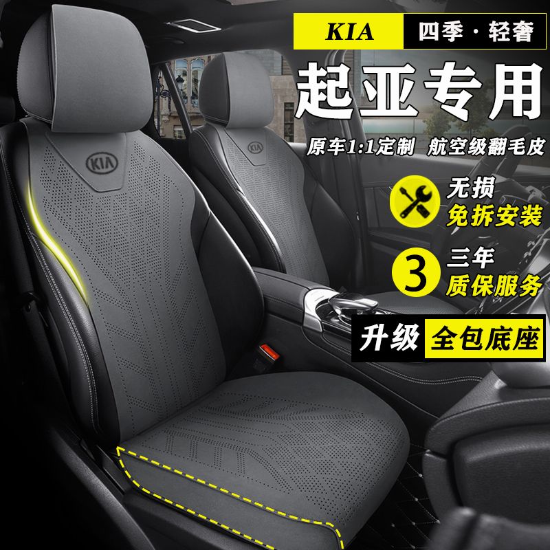 起亚k3座套智跑狮跑k2k5福瑞迪赛拉图奕跑傲跑kx3翻毛皮坐垫座椅