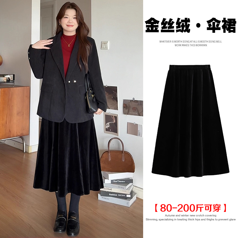 黑色金丝绒a字半身裙女秋冬大码胖m高级感百搭显瘦遮胯伞裙中长裙