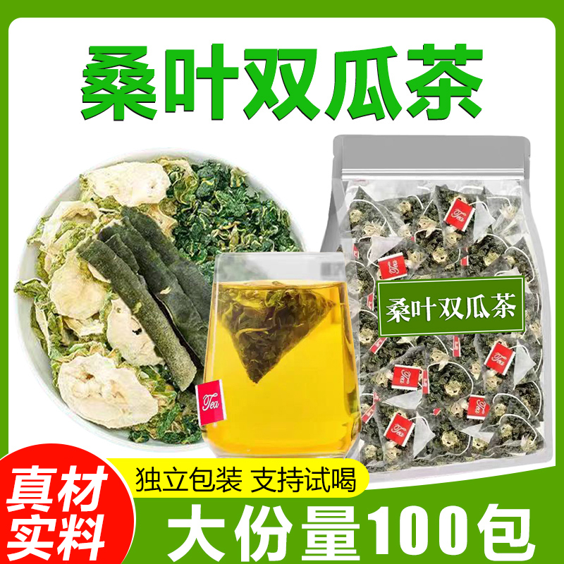 【100包】桑叶双瓜茶苦瓜冬瓜桑叶优质霜后老桑叶苦瓜泡茶独立茶包