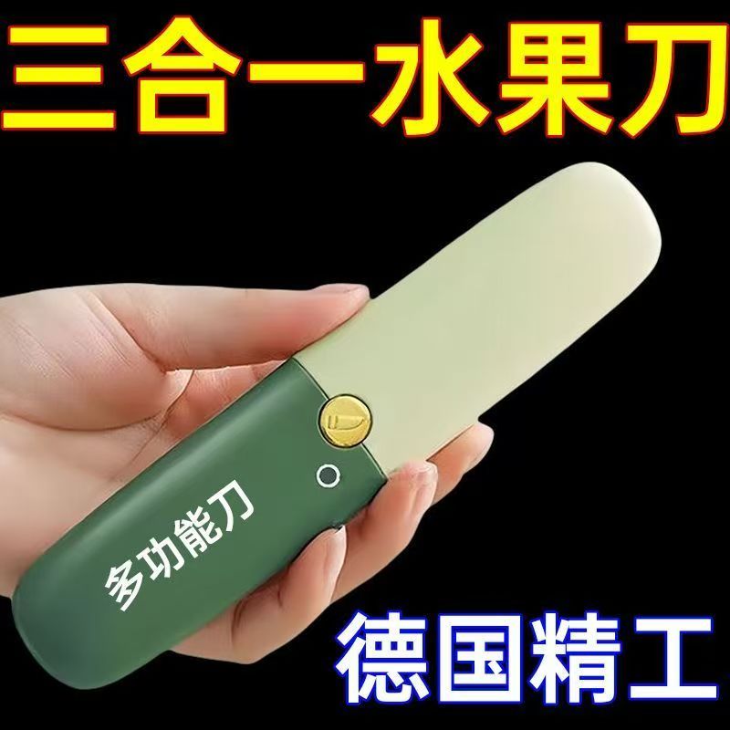 多功能水果刀削皮刀刮皮器家用折叠双头二合一便携刨苹果去皮神器
