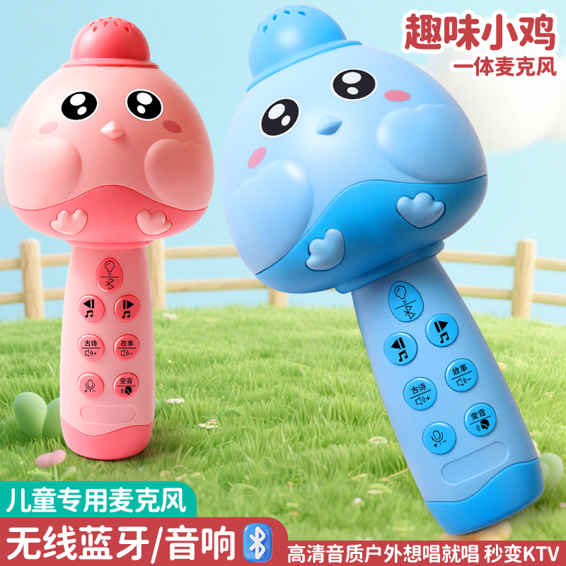 正版萌鸡蓝牙多功能麦克风宝宝早教唱歌话筒益智儿童玩具小孩礼物