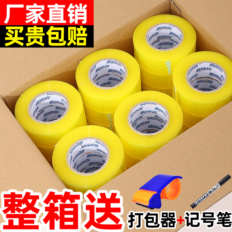 透明胶带专用高粘度大号宽加厚封箱加宽封口封箱胶纸透明快递打包
