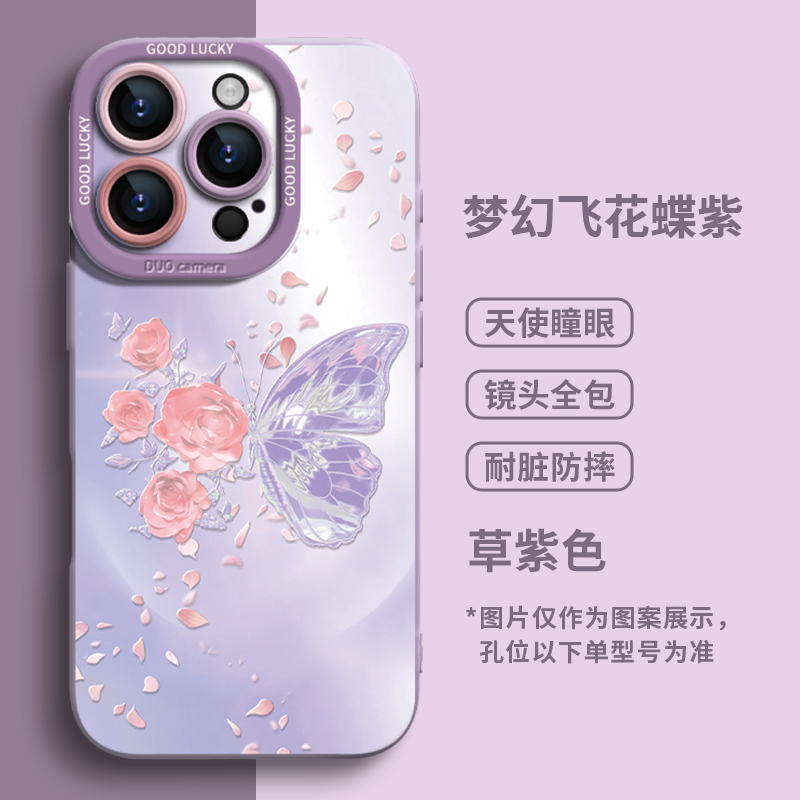 适用苹果16promax新款手机壳iPhone15硅胶防摔14plus梦幻飞花蝶