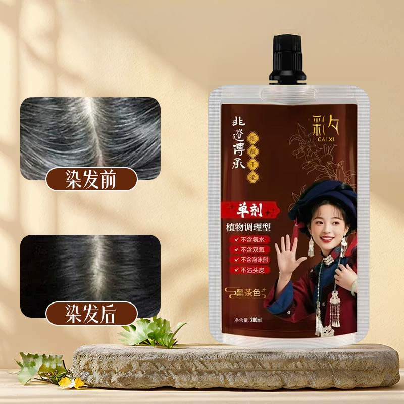 【到手三包】彩夕染发膏草本成分单剂染发在家轻松染发A8