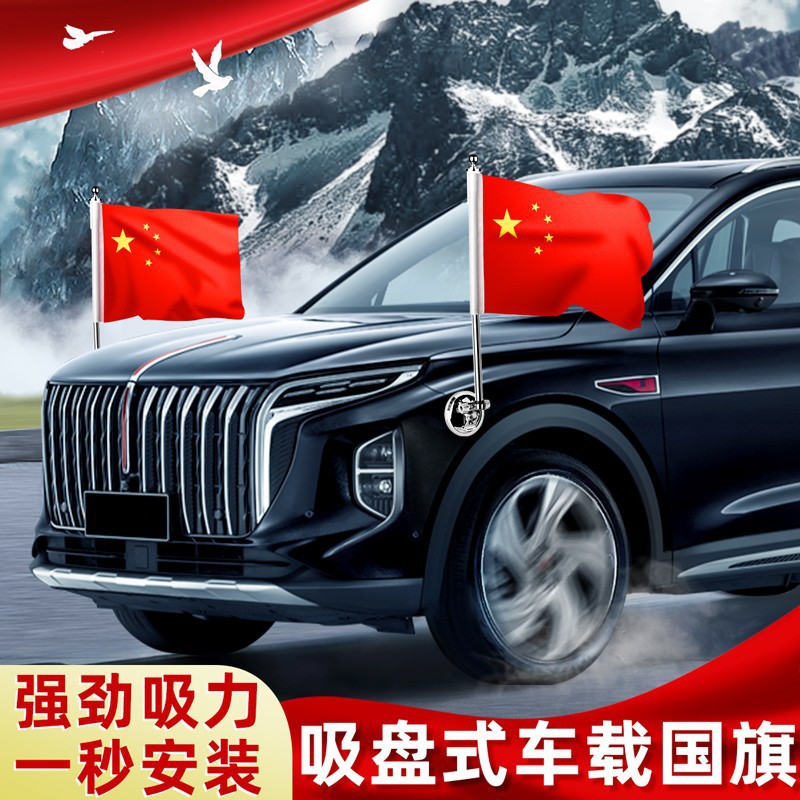 【慕纯】车载小红旗吸盘式旗杆五星国庆节红旗h7h5车外婚车迎宾国旗