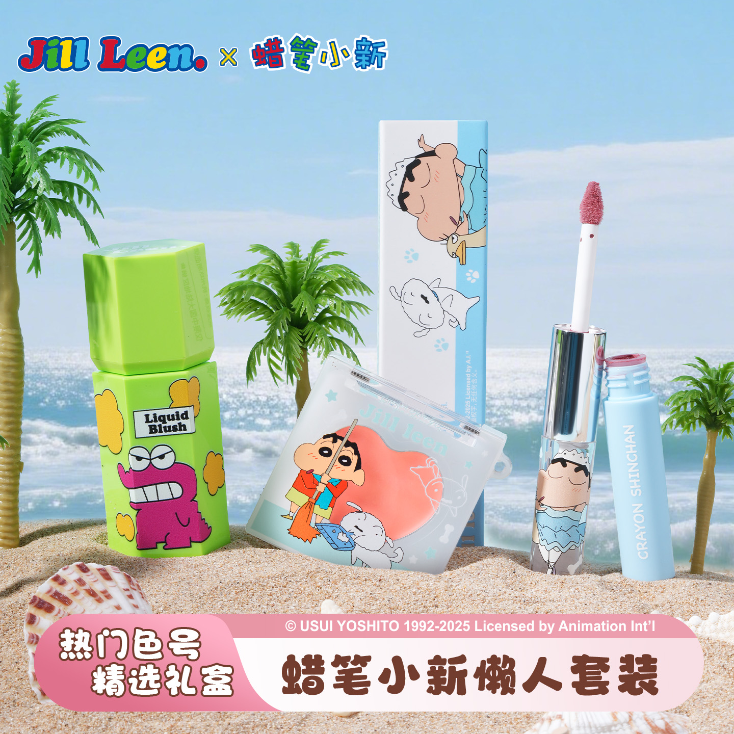 【蜡笔小新便便镜子礼盒】JILLLEEN双头唇釉腮红学生送礼彩妆节日