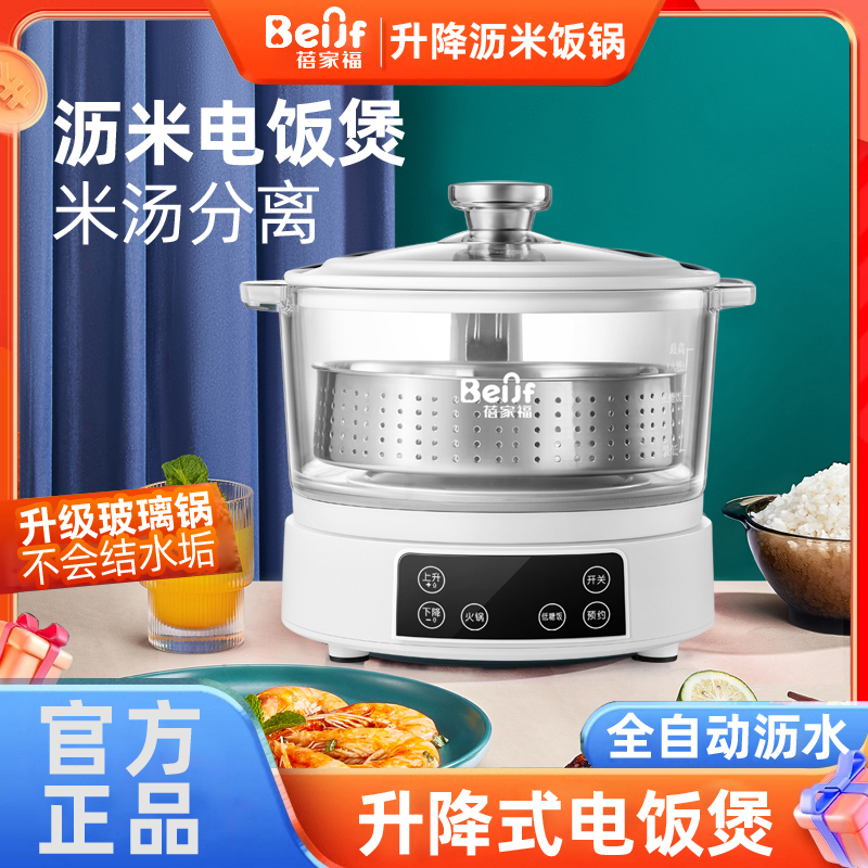 蓓家福全自动升降沥米电饭煲智能沥米饭锅米汤分离蒸煮家用