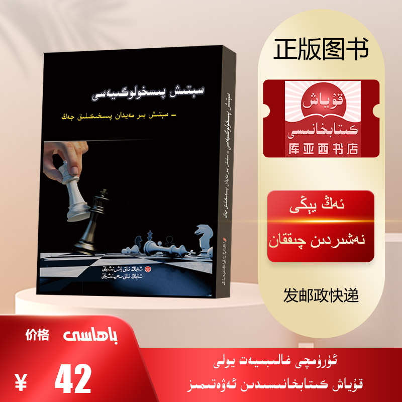 销售心理学:维吾尔文    销售   商业心理学