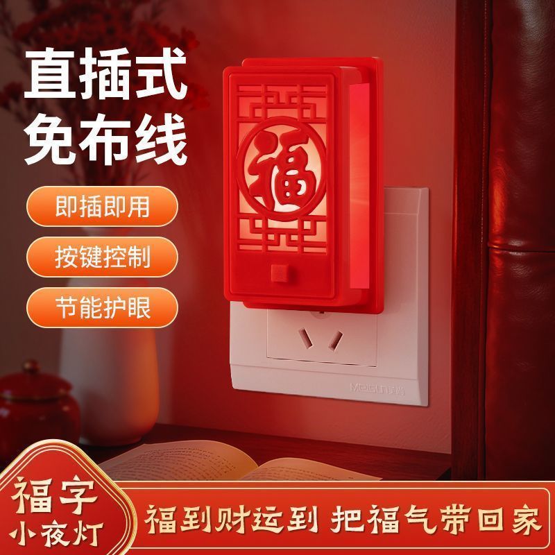 新款小夜灯福字挂件装饰品春节挂饰客厅氛围灯装饰乔迁新居装饰灯