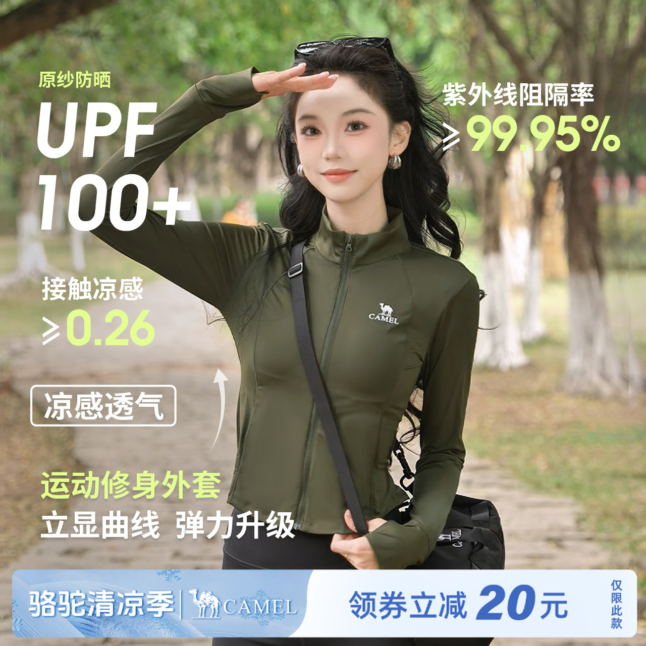 骆驼小腰精轻薄修身运动防晒衣季女夏季防紫外线凉感透气防晒服外