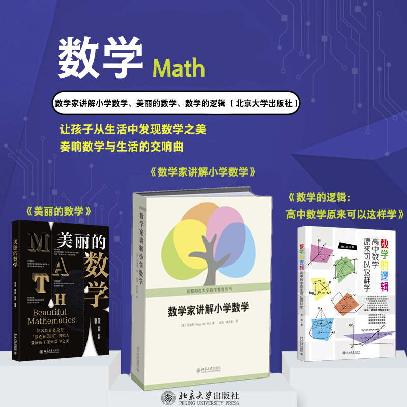 【自选】数学家讲解小学数学 & 美丽的数学 & 数学的逻辑