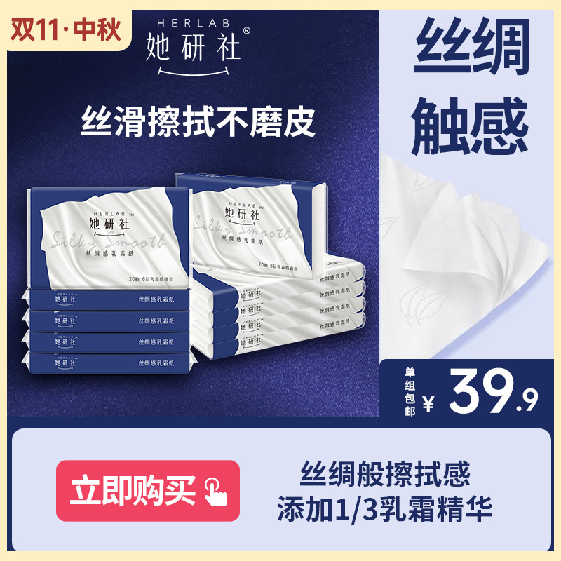 【丝绸柔感纸巾】她研社乳霜纸巾6层加厚敏肌适合擦鼻不红痛