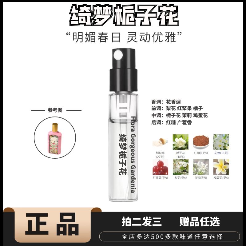 正品绮梦馥栀香水花绮梦栀子花悦绽放绿意竹韵罪爱女士绮梦茉莉