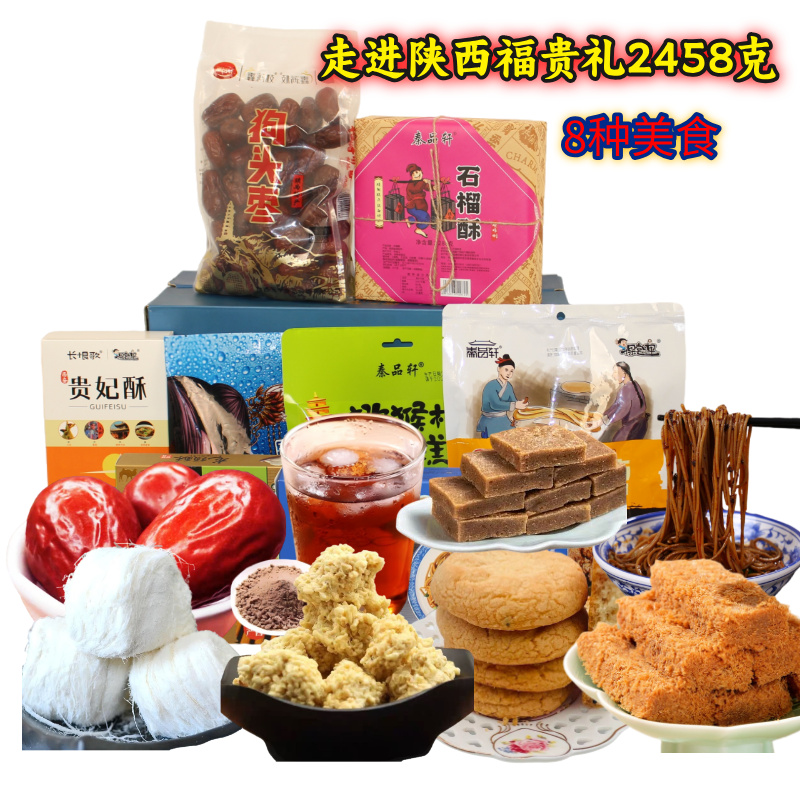 陕西西安特产零食大礼包走进陕西独立包装送礼大礼盒景区同款礼包