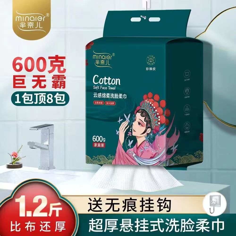 芈奈儿云感绵柔洗脸柔巾一次性悬挂抽取式洁面巾加厚加量干湿两用
