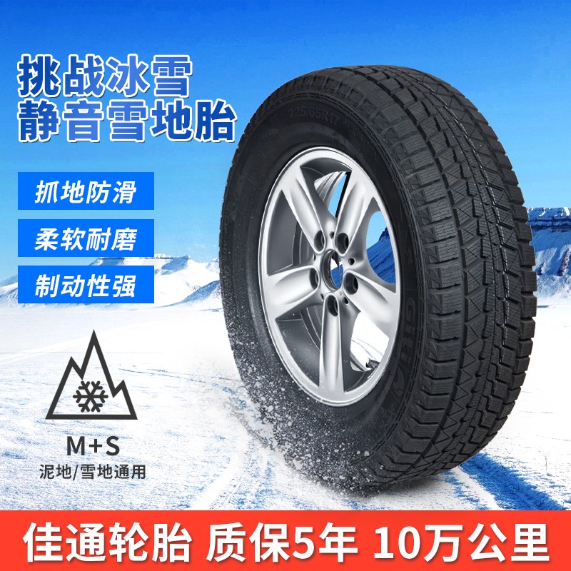 新疆三角森麒麟佳通阿维塔雪地胎团购255/50R20 265/40R21冬季胎