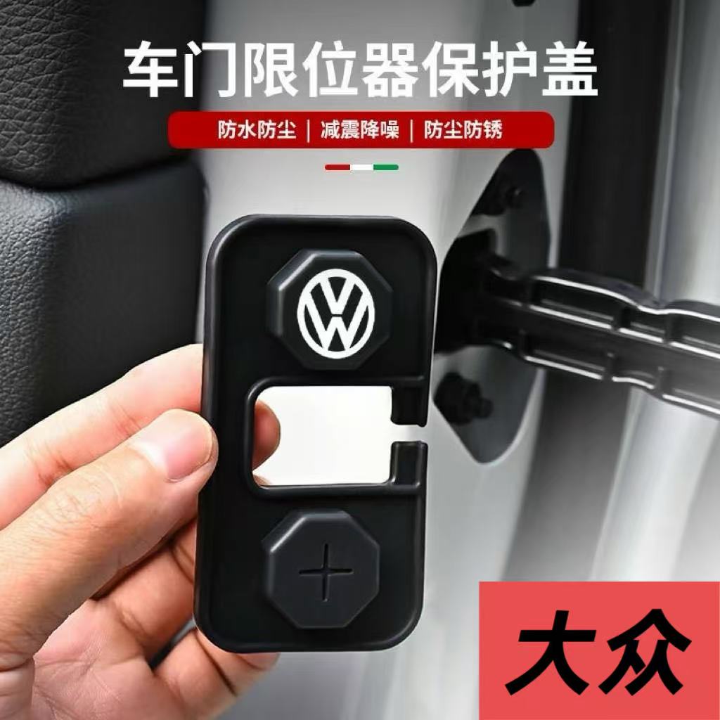 大众迈腾宝来帕萨特途观L途昂X途锐蔚领车门锁防锈保护盖改装配件