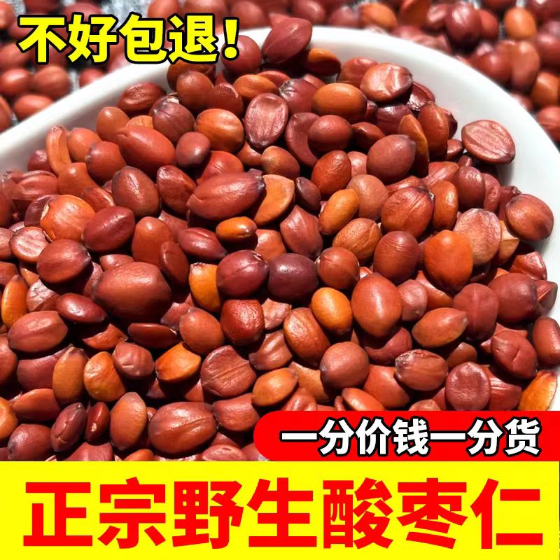 正宗野生酸枣仁中药材炒熟河北邢台新货特级酸枣仁磨粉仁酸枣500g