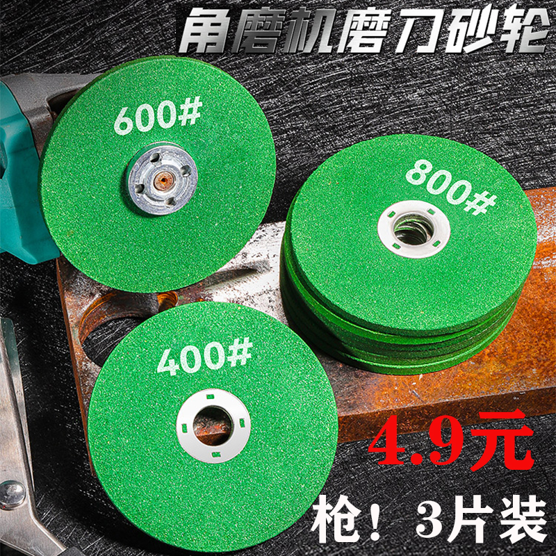 枪！超值【4·9包邮】角磨机磨刀砂轮片机械耐磨精细磨刀开刃打磨抛光