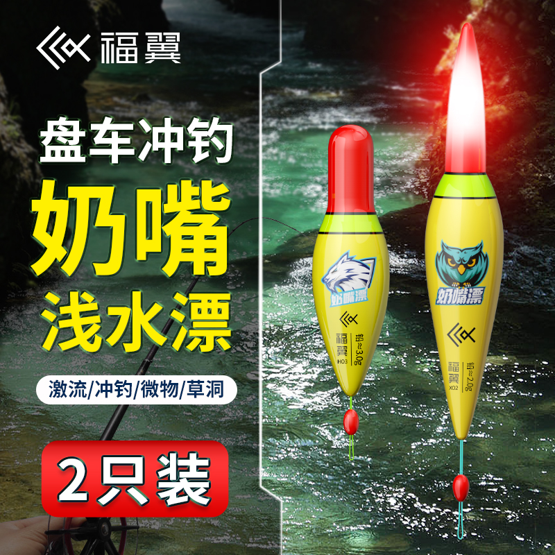 福翼盘车专用冲钓奶嘴漂溪流钓微物马口白条浅水草洞超短小鱼浮漂