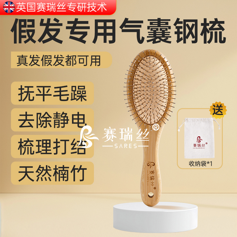 假发专用梳钢梳假发梳子气垫梳楠竹假发打理工具防静电假发毛躁