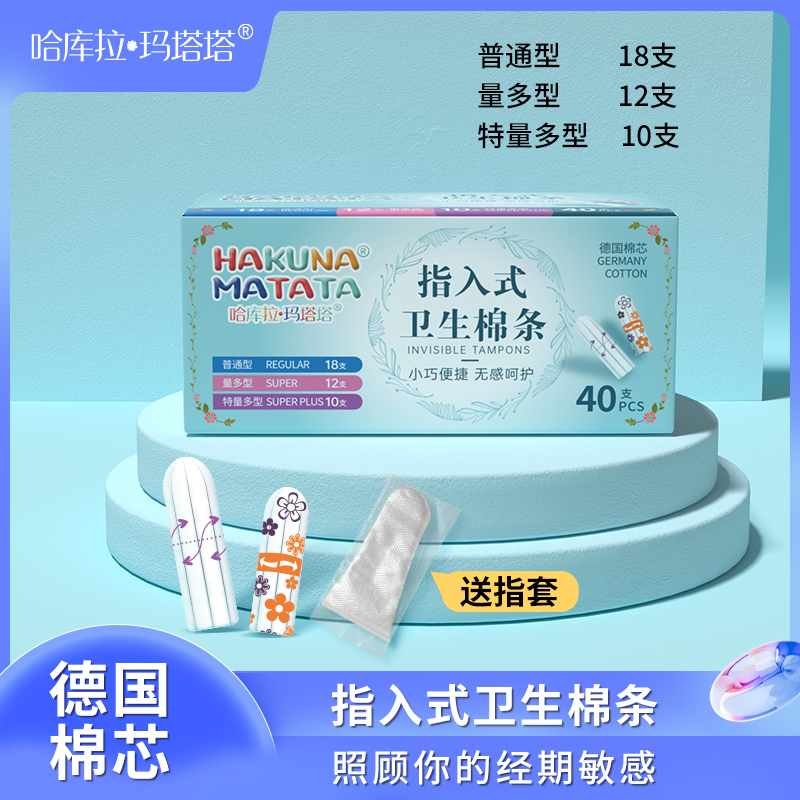 【哈库拉玛塔塔卫生棉条】指入式月经碟超薄透气日用瞬吸小巧无感