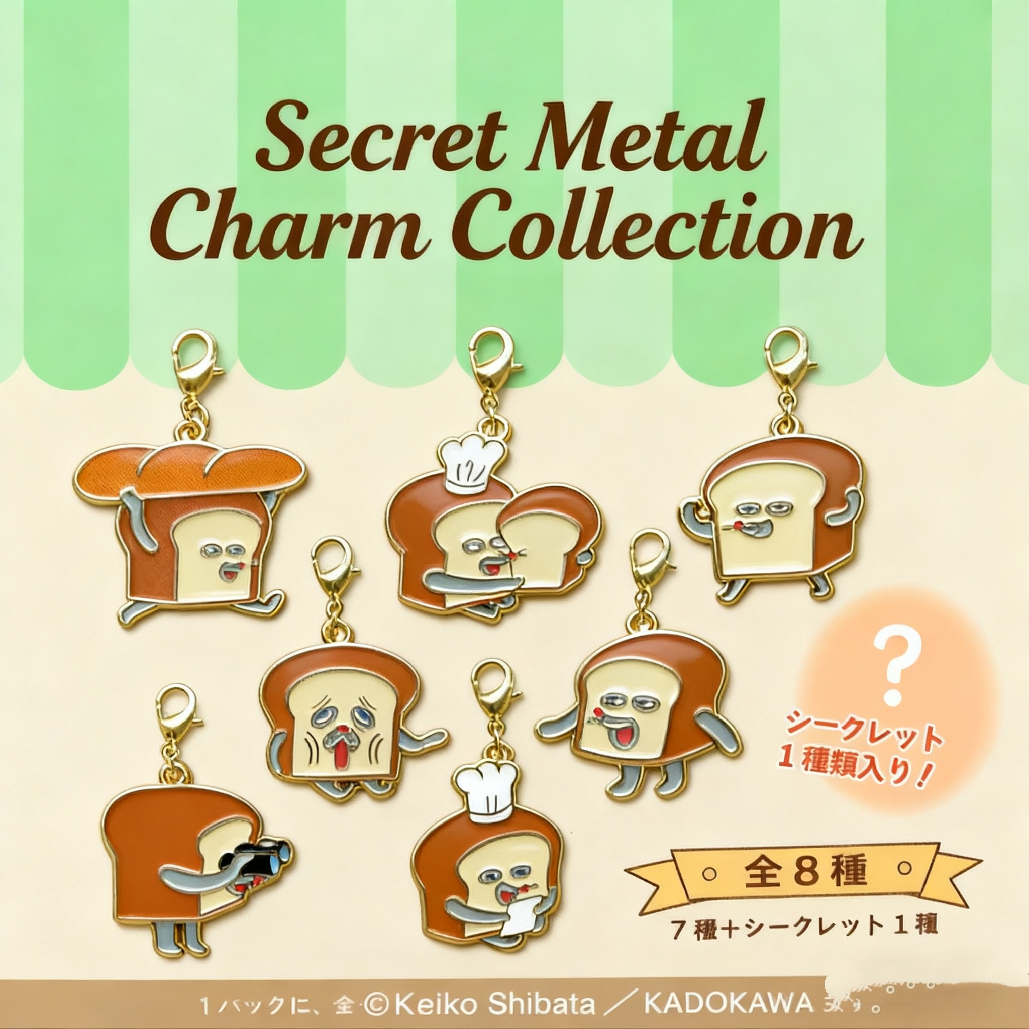 面包小偷金属吊饰 盒蛋 扭蛋（一款）