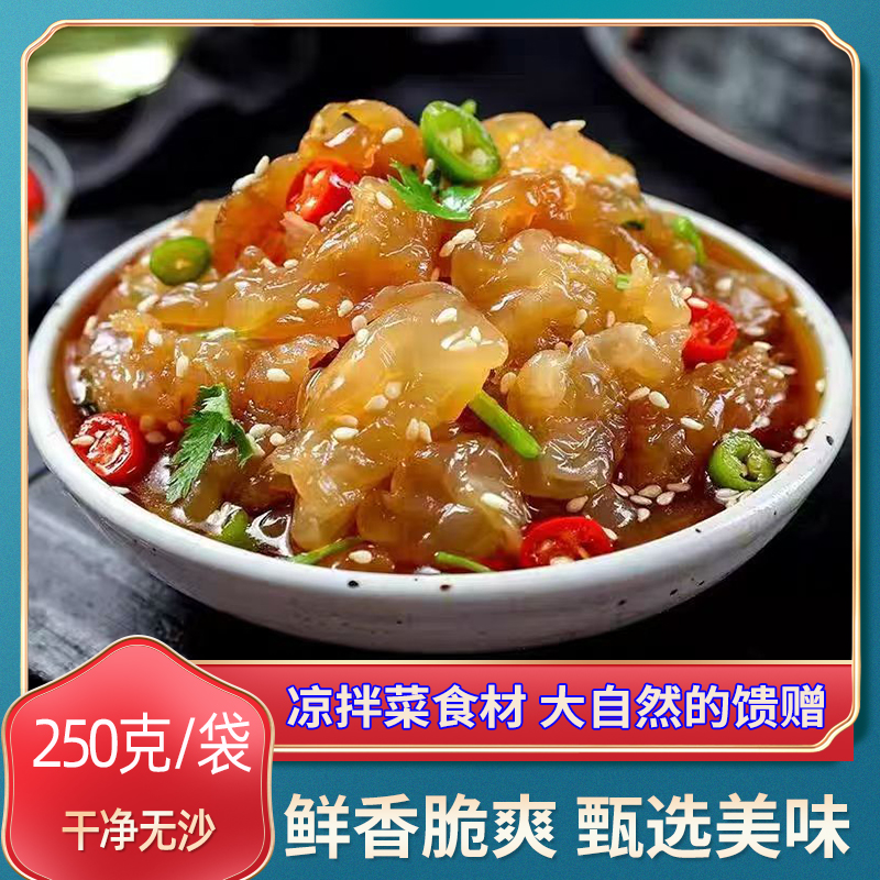 （整箱批发）250克x6包海蜇头 凉拌菜即食脆爽盐渍海鲜水产