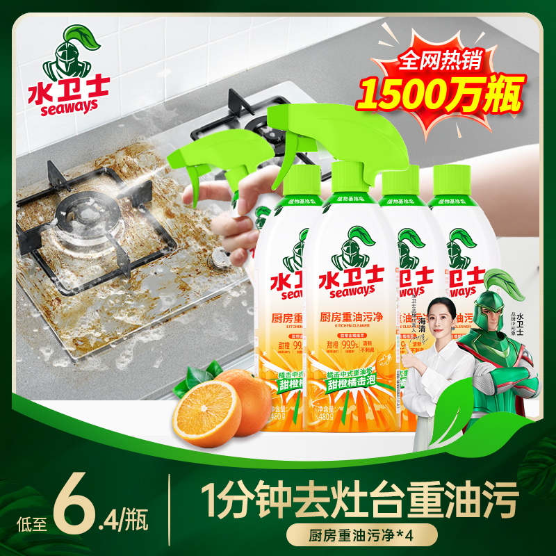 【抽油烟机除油】水卫士厨房油烟净油污清洁剂抽油烟机除油去污去垢