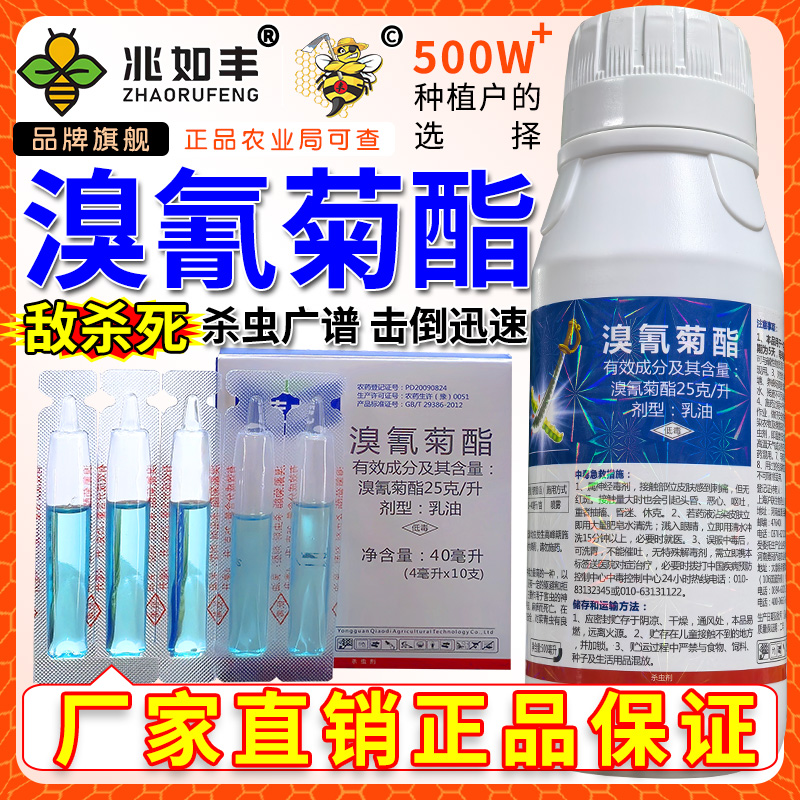 兆如丰敌杀死溴氰菊酯蔬菜果树蚜虫食心虫青虫钻心虫绿叶蝉杀虫剂