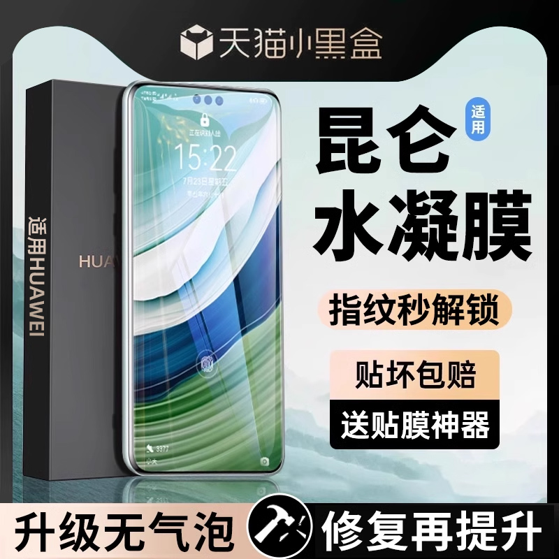 适用华为mate60pro手机膜pura70钢化水凝膜50/40/30防窥膜mate30