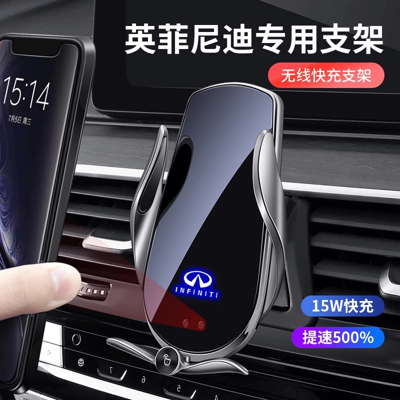 英菲尼迪Q50L/QX50/QX60无线充车载手机支架磁吸款支架撑出风口